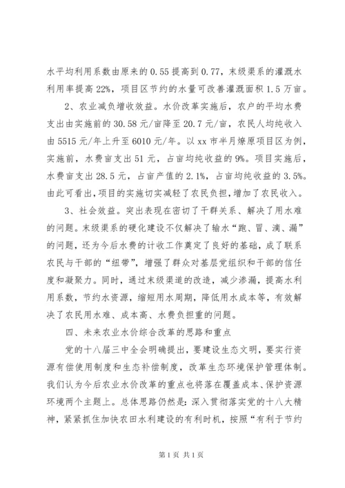 关于农业水价综合改革情况调研报告.docx