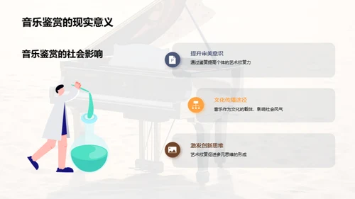 音乐鉴赏艺术启蒙