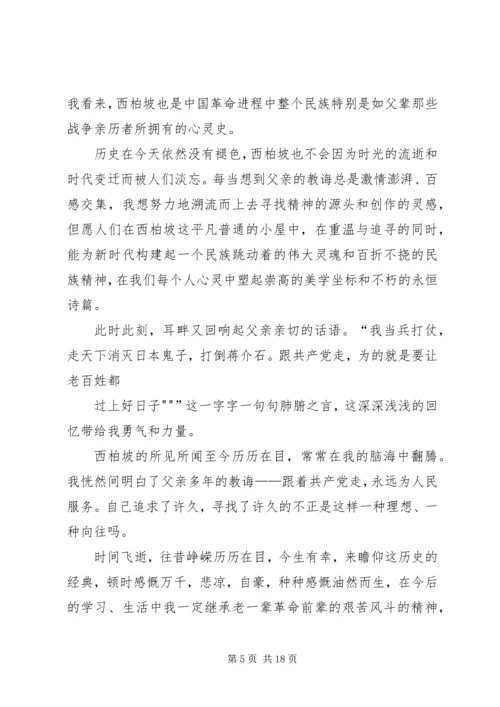 追寻红色足迹跟党走.docx