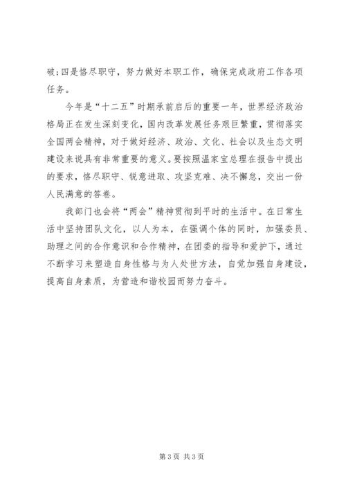 学习XX年全国两会政府工作报告精神心得体会 (2).docx