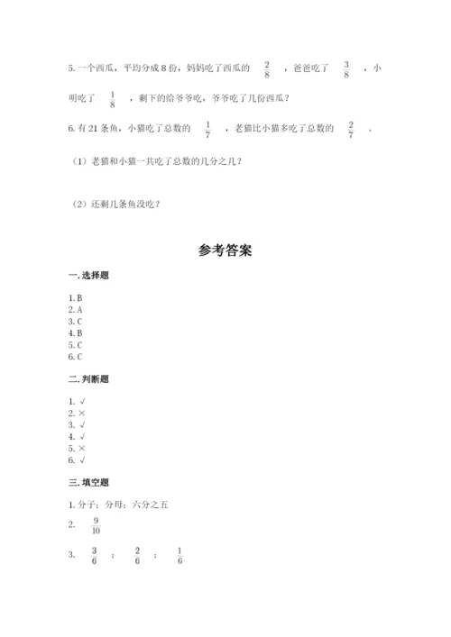 西师大版三年级上册数学第八单元 分数的初步认识 测试卷各版本.docx