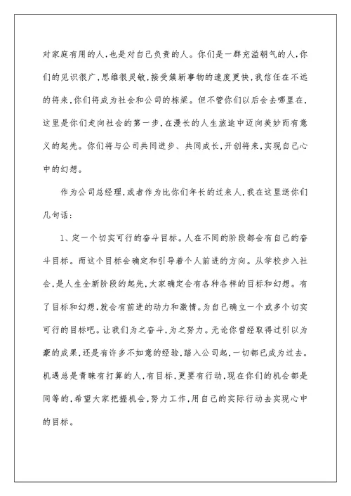 2022新员工入职讲话发言演讲稿900字