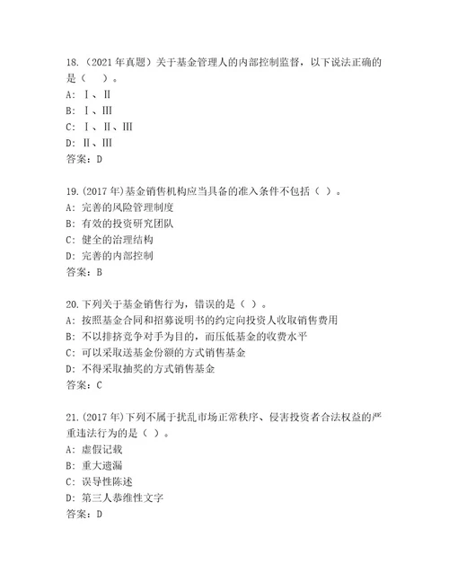 最新基金从业资格认证优选题库含答案黄金题型