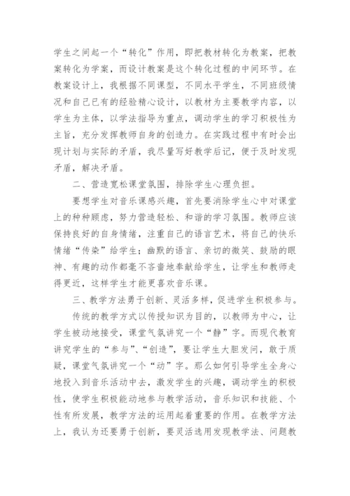 小学音乐教学工作总结.docx