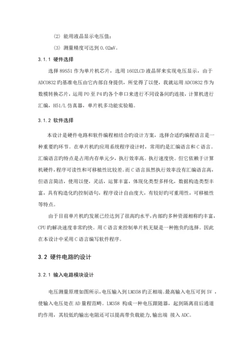 单片机的直流电压检测基础系统综合设计.docx