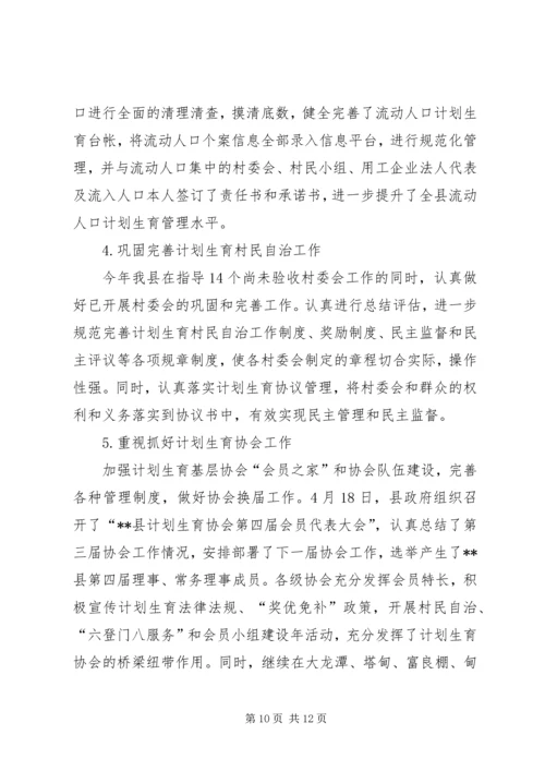 人口计生局行政效能建设工作总结.docx