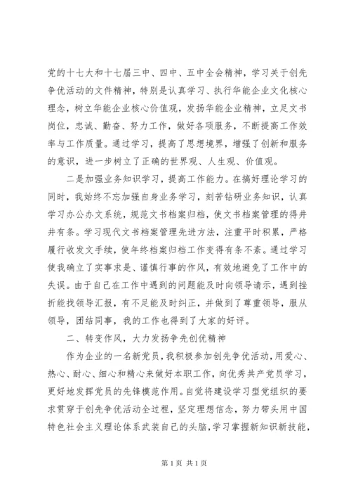 XX年度办公室文书个人工作总结.docx