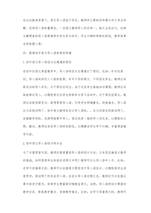 浅谈初中语文导入语设计和实施.docx