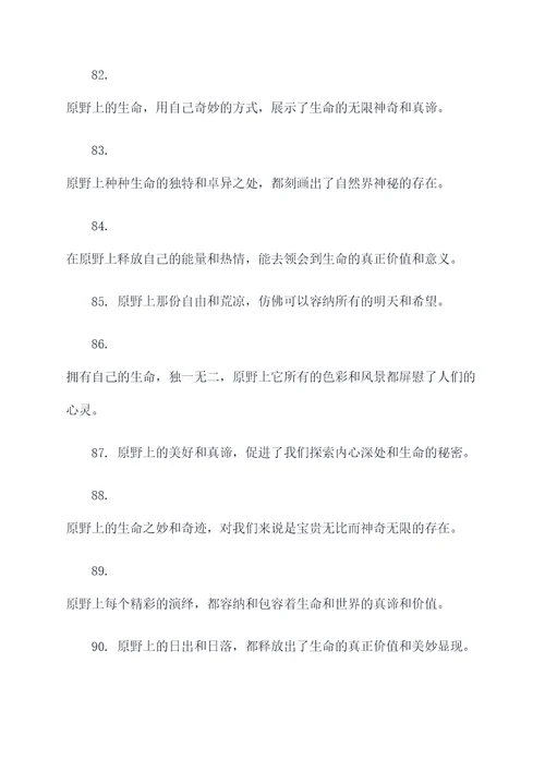 原野曹禺好词好句