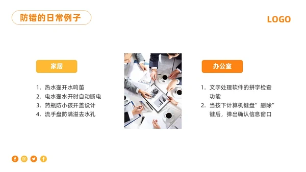 橙色简约防错管理培训PPT模板宣传PPT动态PPT其他管理