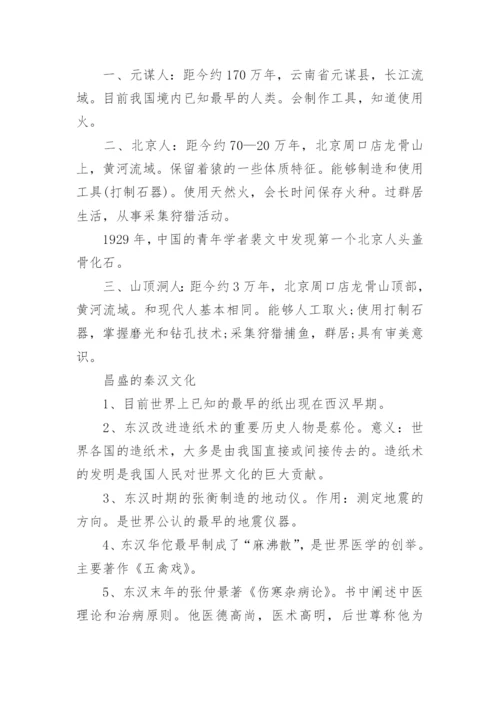 人教版七年级上册历史期末试卷及答案.docx