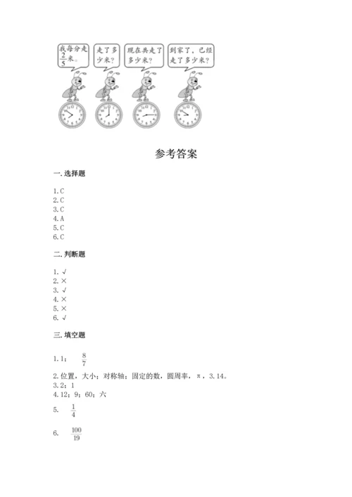 人教版六年级上册数学期末测试卷附答案（黄金题型）.docx