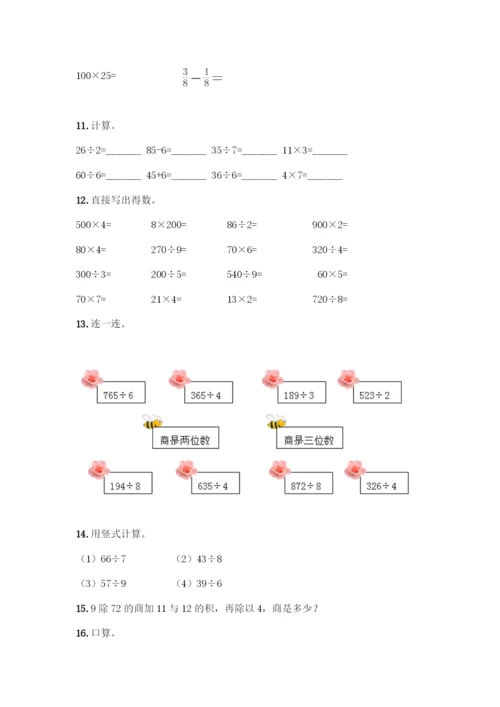 三年级下册数学计算题50道附参考答案(达标题).docx