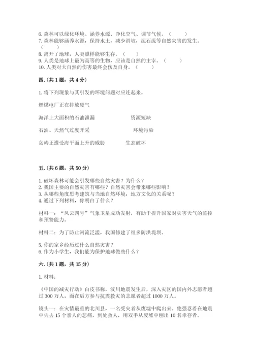 六年级下册道德与法治第二单元 爱护地球 共同责任 测试卷【预热题】.docx