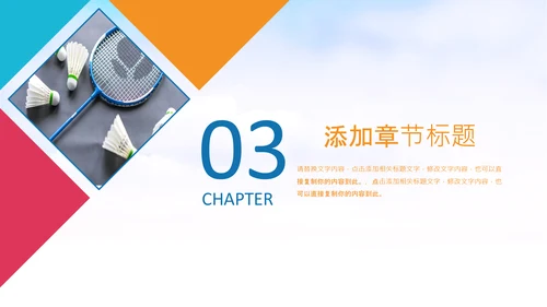 羽毛球比赛协会教学PPT模板体育运动会