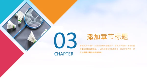 羽毛球比赛协会教学PPT模板体育运动会