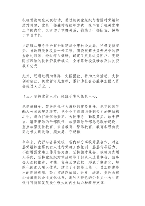 银行系统党支部书记抓基层党建工作述职报告.docx