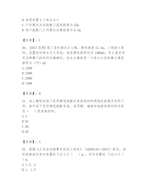 注册消防工程师之消防技术综合能力题库及答案（考点梳理）.docx