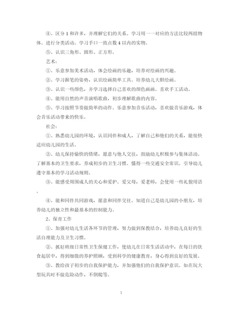 精编之幼儿园小班班级工作计划第一学期范本.docx