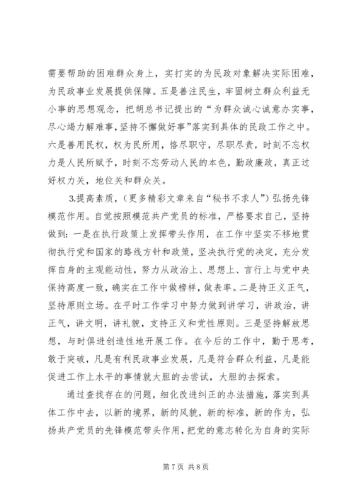 民政局副局长党性分析材料 (5).docx