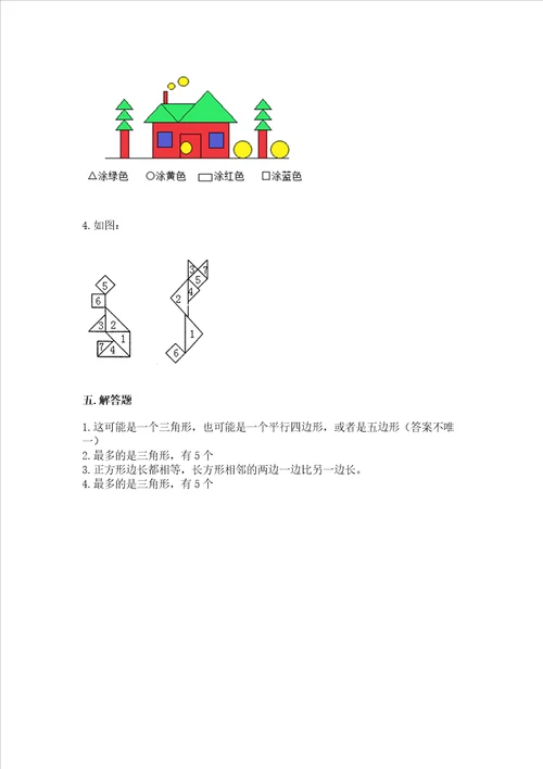 苏教版一年级下册数学第二单元认识图形二测试卷精品典优