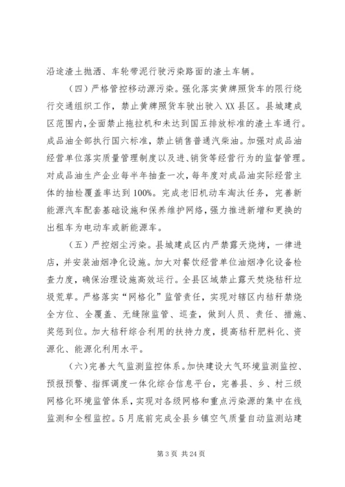 大气污染防治工作汇报六篇.docx