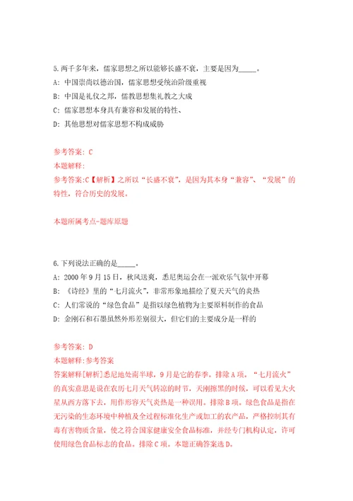 2022年广东省中西医结合医院专业技术人员合同制招考聘用114人第一批模拟考核试卷含答案第9版