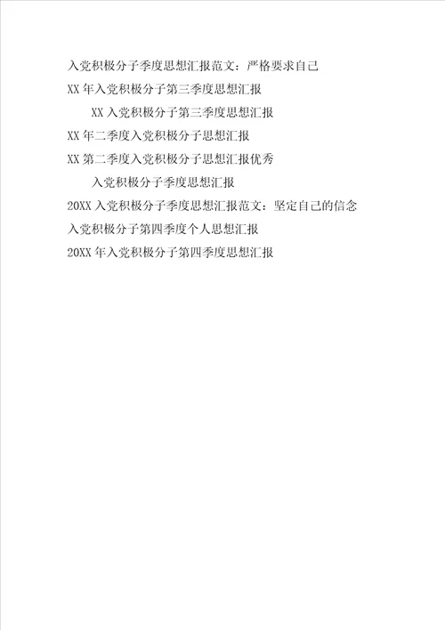 入党积极分子思想汇报推荐：雷锋精神的内涵