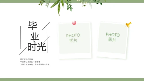 绿色清新致青春毕业季青春毕业纪念册PPT模板