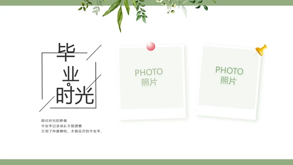绿色清新致青春毕业季青春毕业纪念册PPT模板