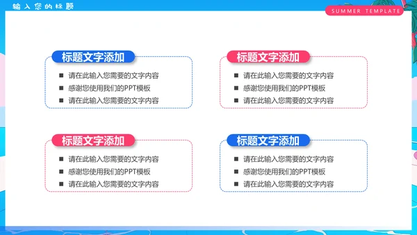 夏日缤纷水上项目活动通用PPT模板