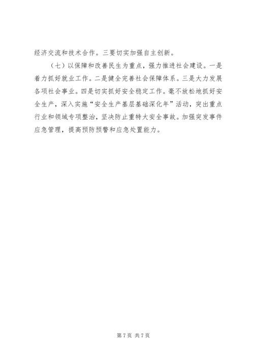 全县经济工作会议传达提纲 (2).docx