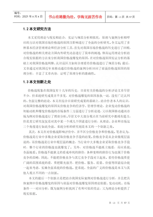 价格战的效应和企业的应对策略研究论文.docx