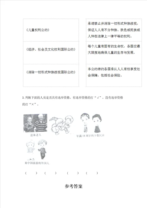 2022六年级上册道德与法治期中测试卷突破训练