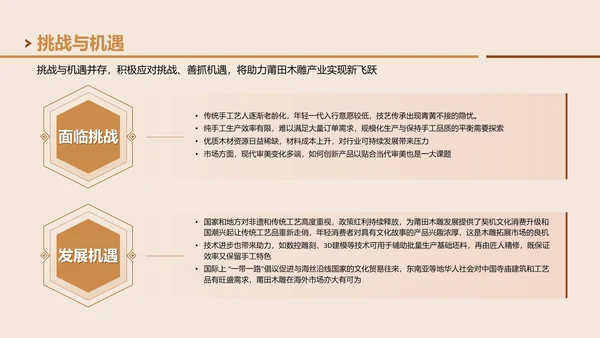 棕色国风非遗木雕的匠心雕刻PPT模板