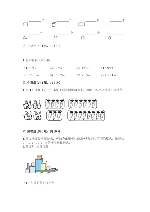 人教版一年级上册数学期中测试卷及参考答案1套.docx