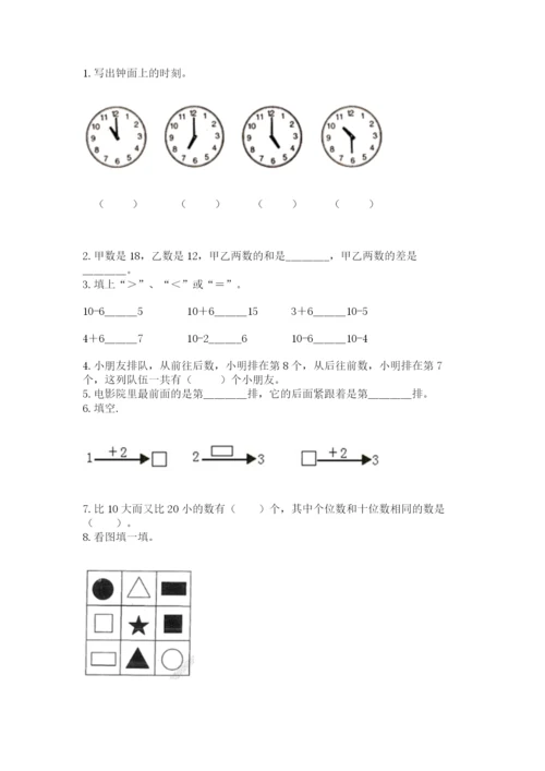 一年级上册数学期末测试卷附完整答案【全国通用】.docx