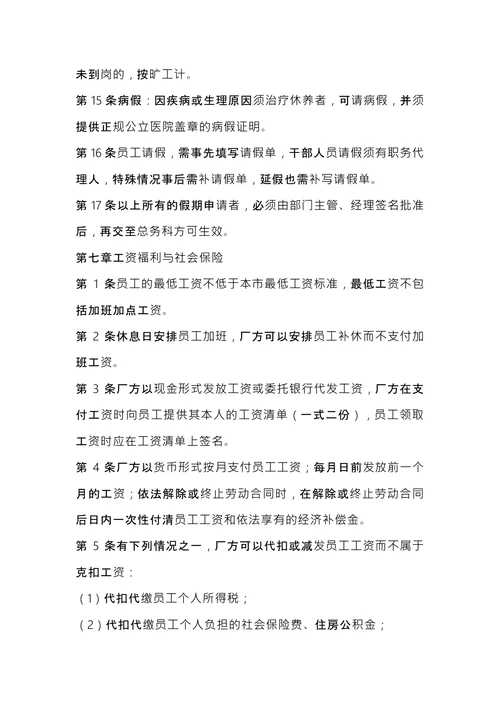 公司规章制度范本