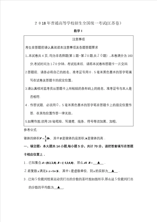 江苏数学高考真题