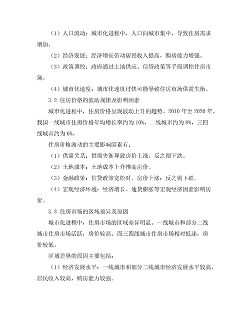 城市化进程中的住房市场分析