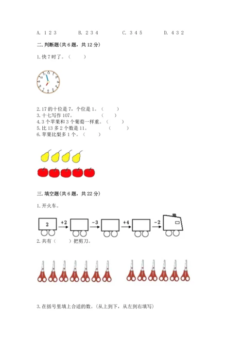 人教版一年级上册数学期末测试卷及参考答案（研优卷）.docx