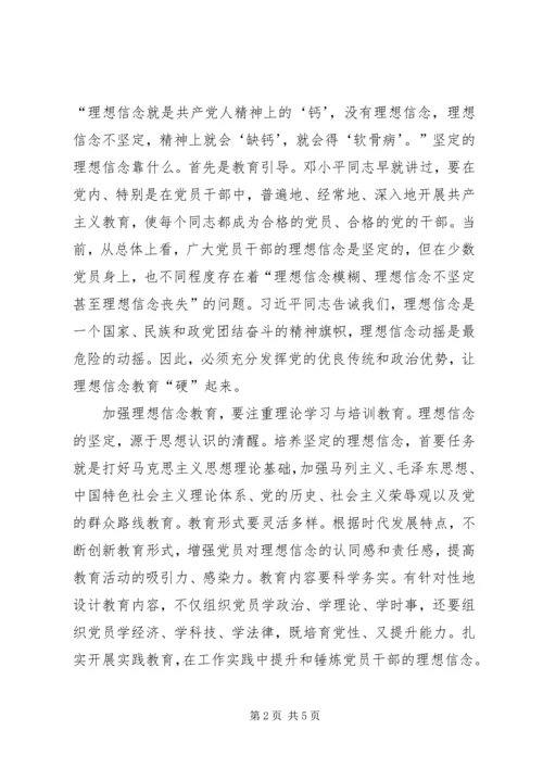 思想汇报加强理想信念教育.docx