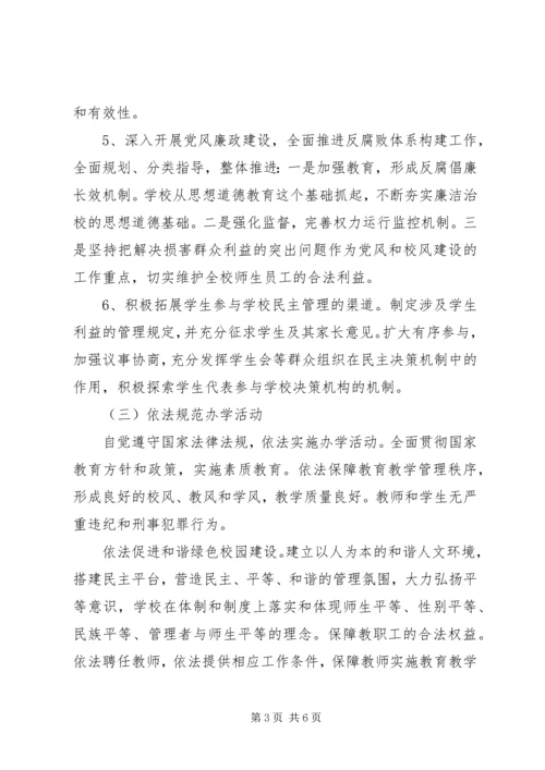 河西学院提高党员干部法治思维和依法治校能力的有益实践.docx