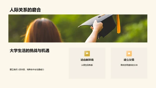 大学生活的攻略