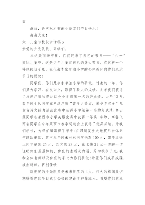 六一儿童节校长讲话稿_3.docx