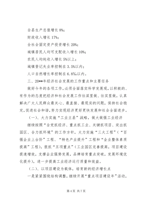 国民经济和社会发展报告.docx