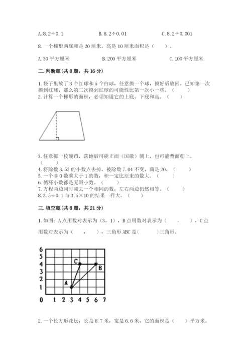 人教版五年级上册数学期末测试卷含完整答案【夺冠】.docx