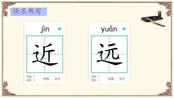 人之初 教学课件 