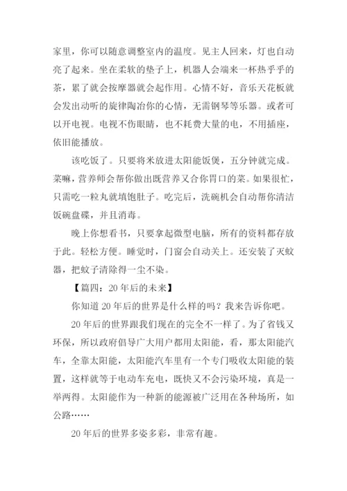 20年后的未来作文.docx