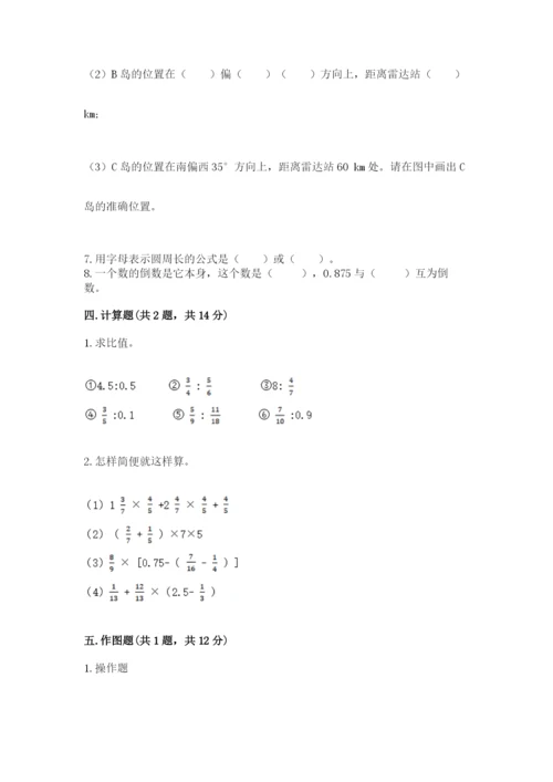 小学数学六年级上册期末卷带答案（能力提升）.docx